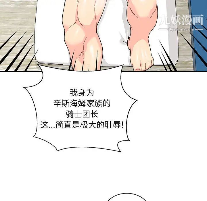 《亲爱的你Liebling！》漫画 第13話