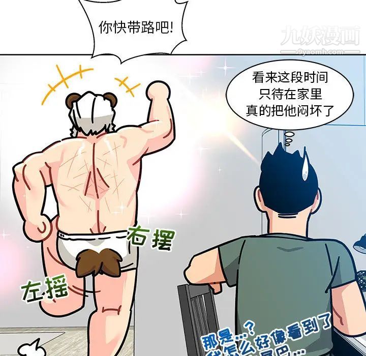 《亲爱的你Liebling！》漫画 第14話