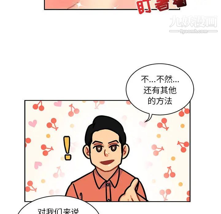 《亲爱的你Liebling！》漫画 第14話