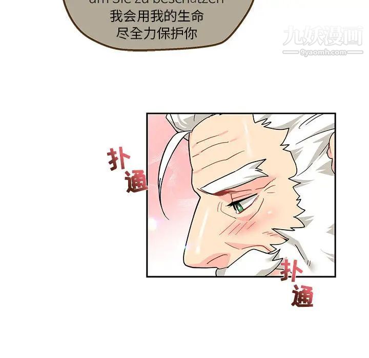 《亲爱的你Liebling！》漫画 第14話