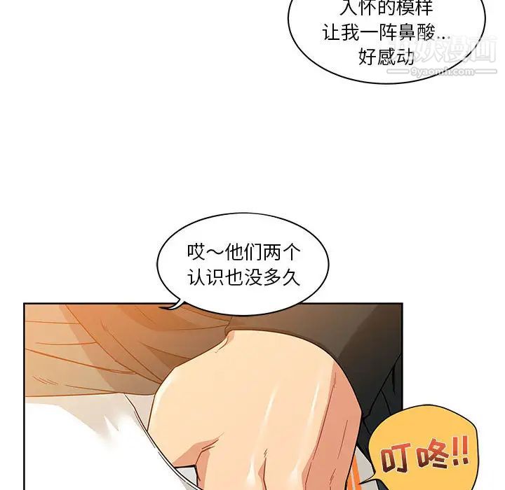 《亲爱的你Liebling！》漫画 第15話