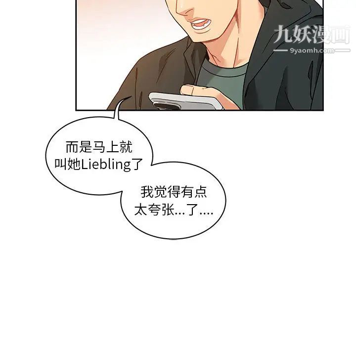 《亲爱的你Liebling！》漫画 第15話