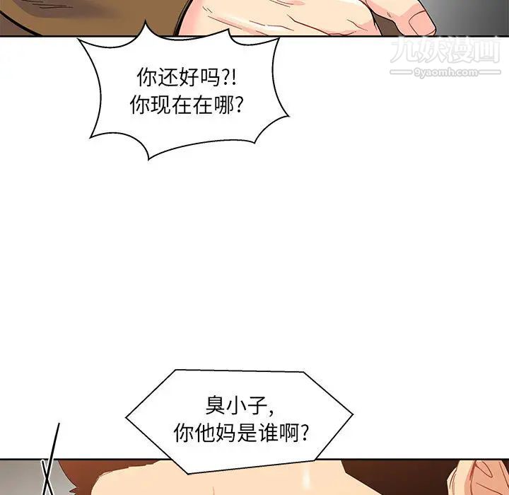 《亲爱的你Liebling！》漫画 第15話
