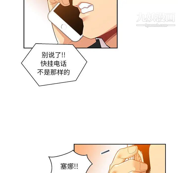 《亲爱的你Liebling！》漫画 第15話
