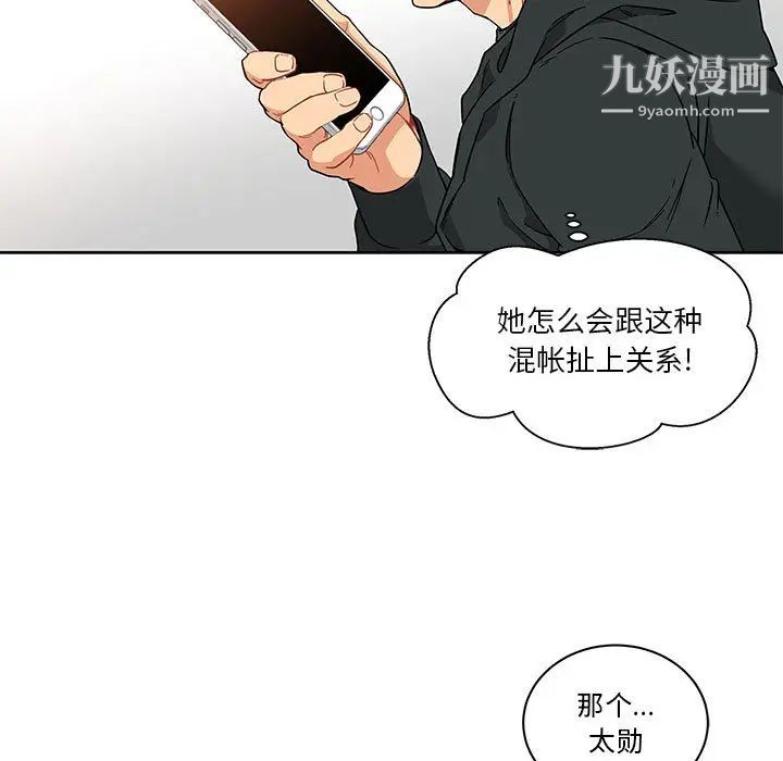 《亲爱的你Liebling！》漫画 第15話