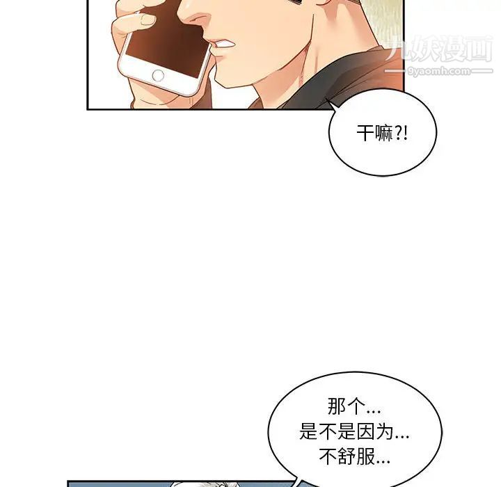 《亲爱的你Liebling！》漫画 第15話