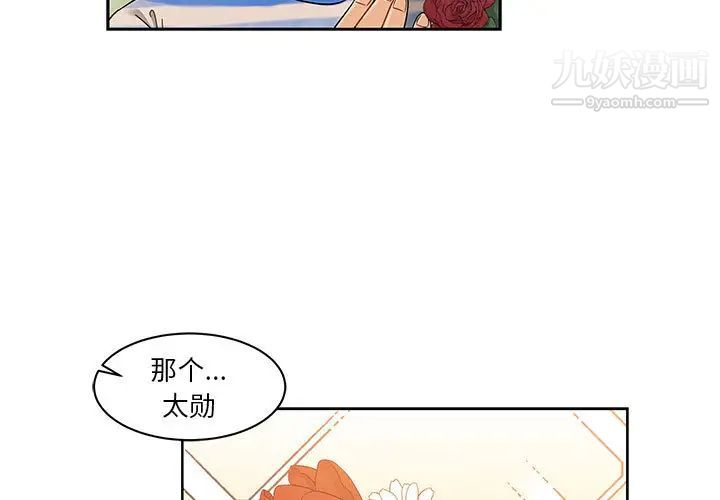 《亲爱的你Liebling！》漫画 第16話