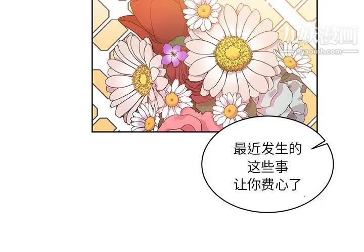 《亲爱的你Liebling！》漫画 第16話