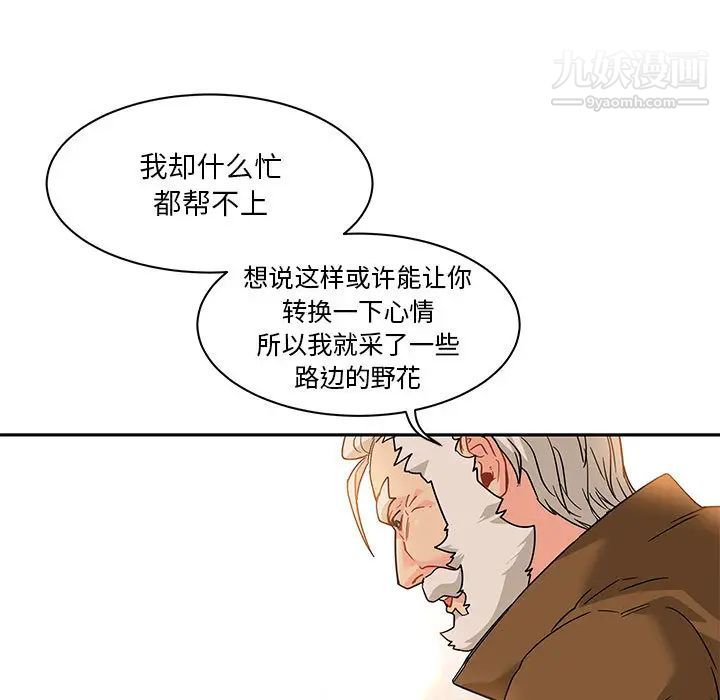《亲爱的你Liebling！》漫画 第16話