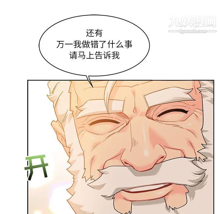 《亲爱的你Liebling！》漫画 第16話