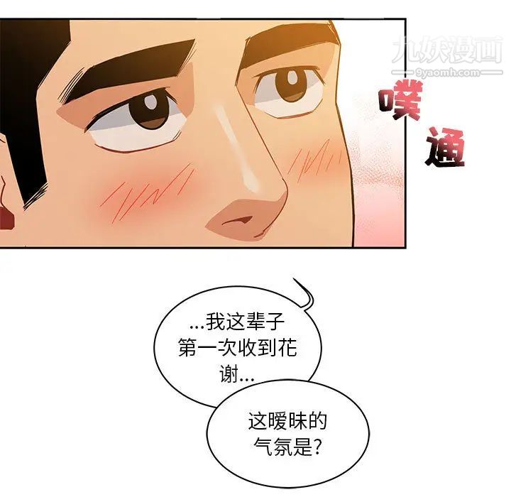 《亲爱的你Liebling！》漫画 第16話