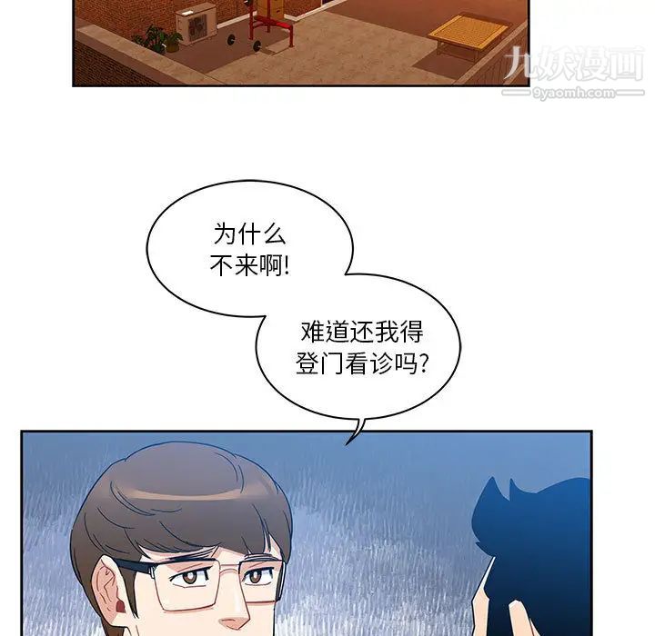 《亲爱的你Liebling！》漫画 第16話