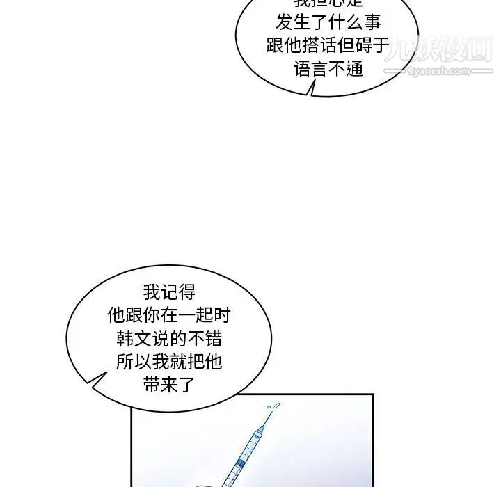 《亲爱的你Liebling！》漫画 第16話