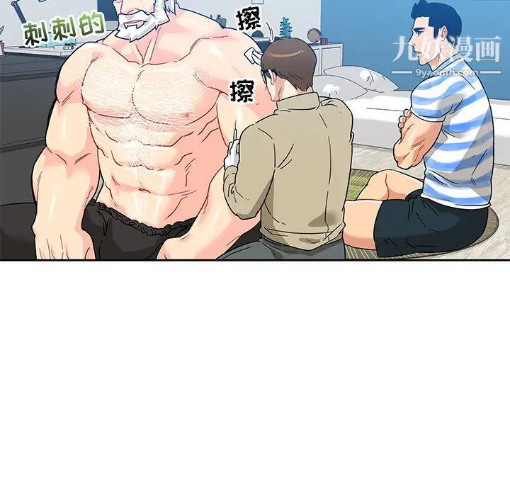 《亲爱的你Liebling！》漫画 第16話