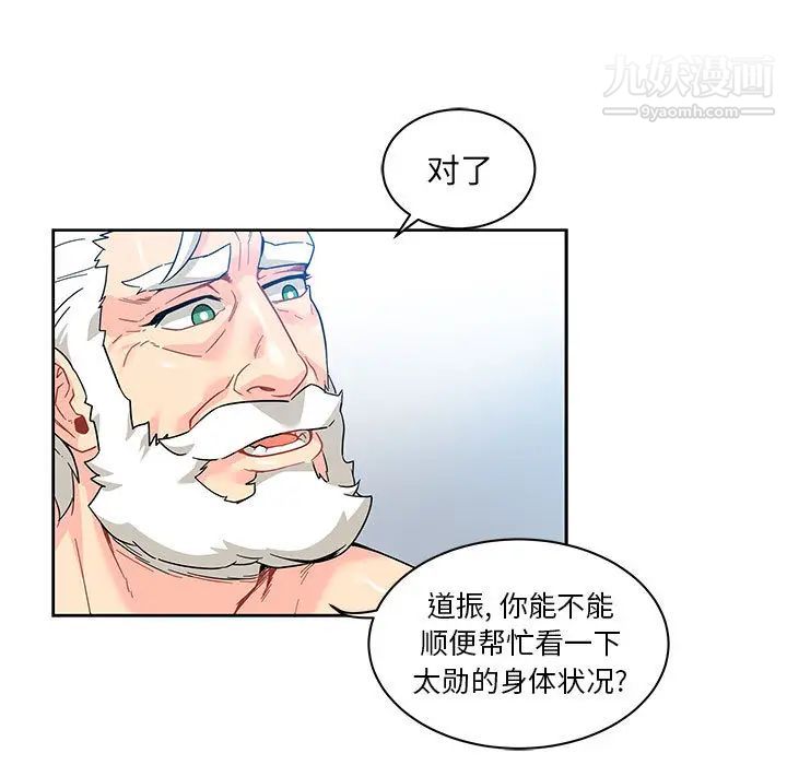 《亲爱的你Liebling！》漫画 第16話