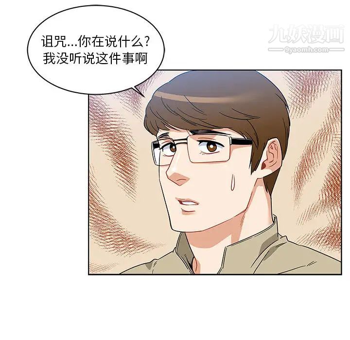 《亲爱的你Liebling！》漫画 第16話