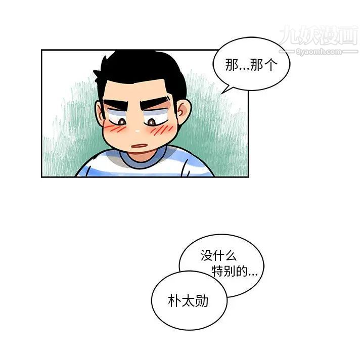《亲爱的你Liebling！》漫画 第16話