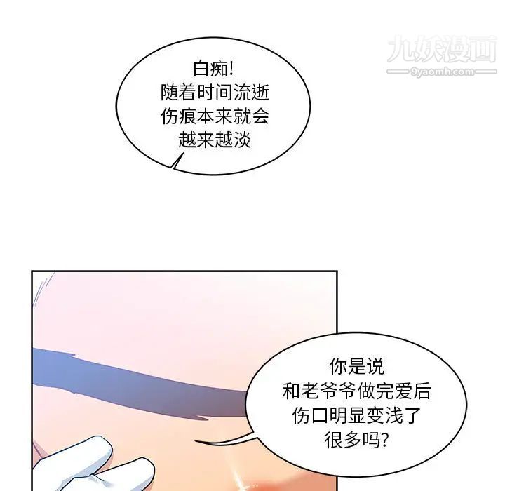 《亲爱的你Liebling！》漫画 第16話
