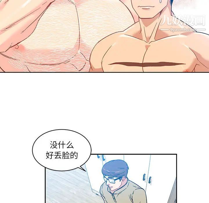 《亲爱的你Liebling！》漫画 第16話