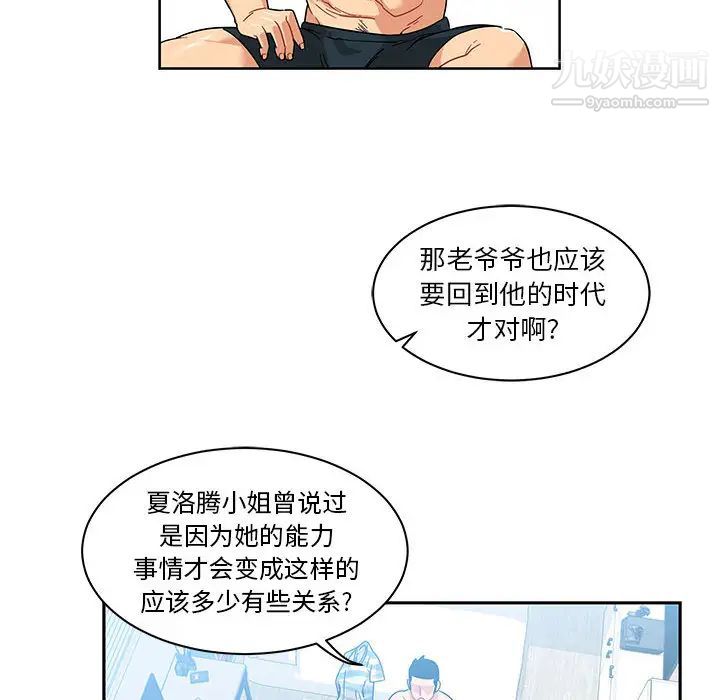 《亲爱的你Liebling！》漫画 第16話