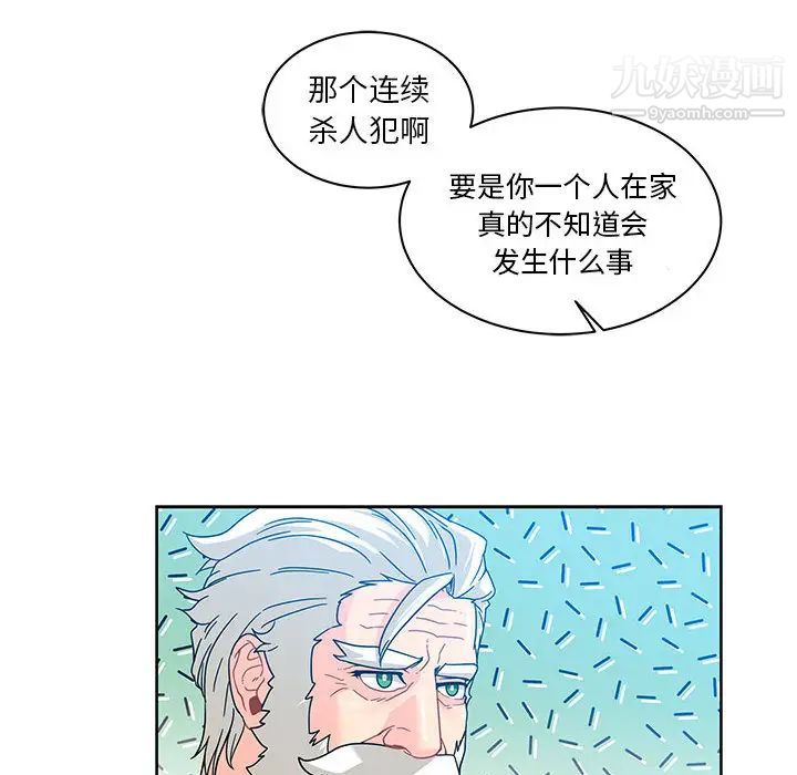 《亲爱的你Liebling！》漫画 第16話