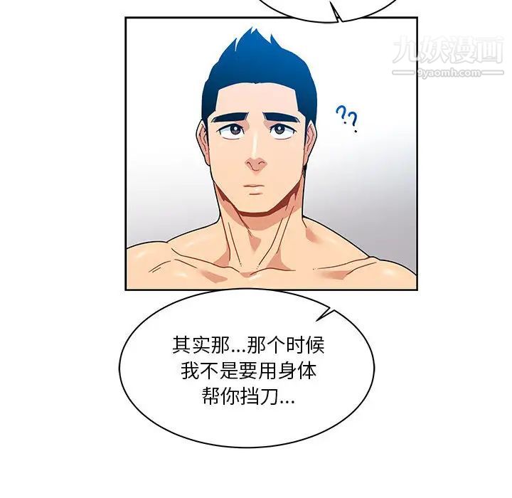 《亲爱的你Liebling！》漫画 第16話