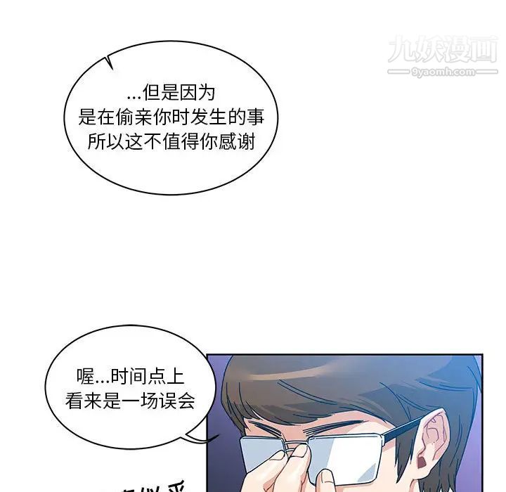 《亲爱的你Liebling！》漫画 第16話