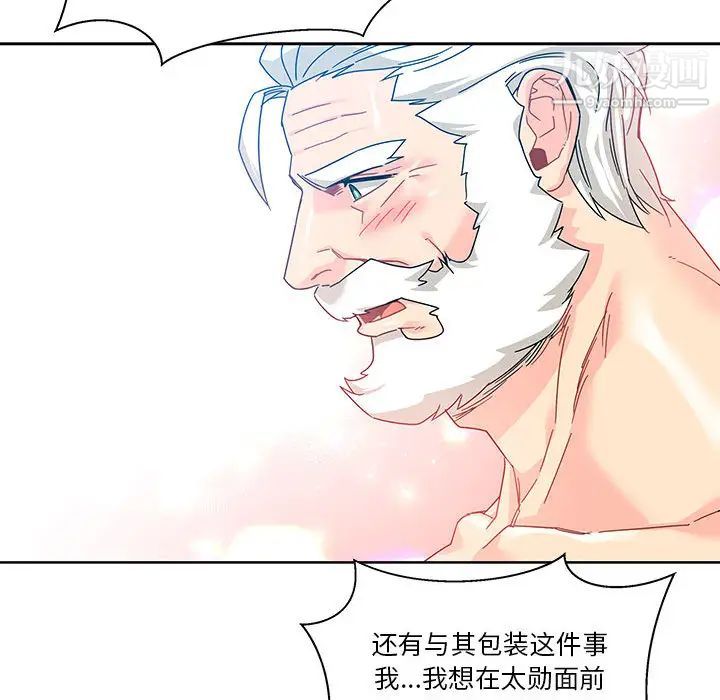 《亲爱的你Liebling！》漫画 第16話