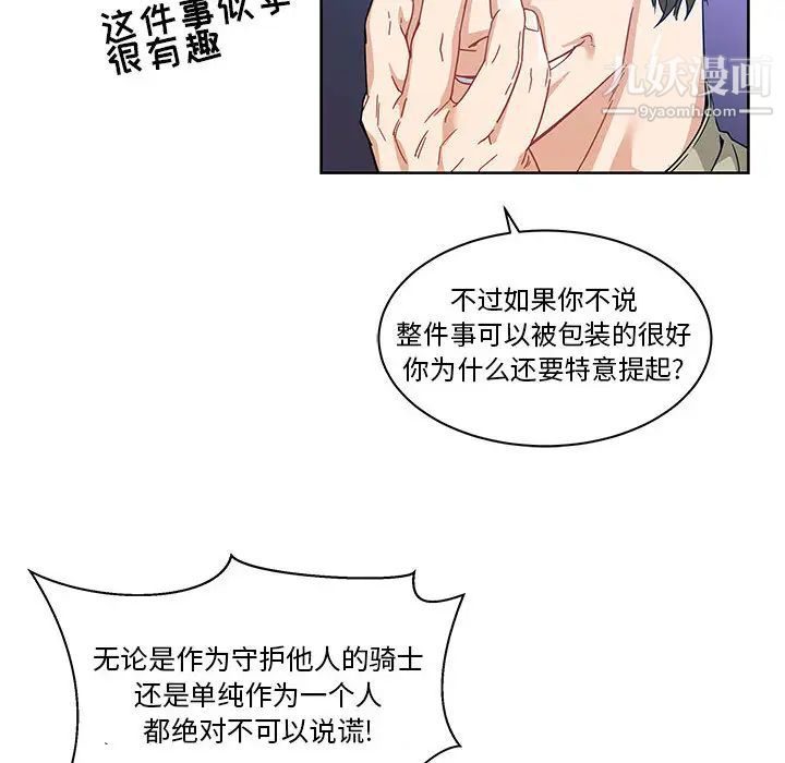 《亲爱的你Liebling！》漫画 第16話