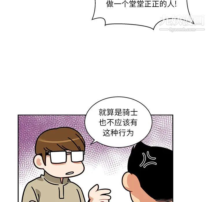 《亲爱的你Liebling！》漫画 第16話