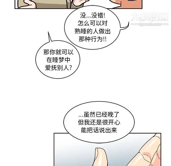 《亲爱的你Liebling！》漫画 第16話