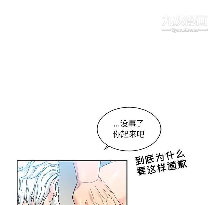 《亲爱的你Liebling！》漫画 第16話