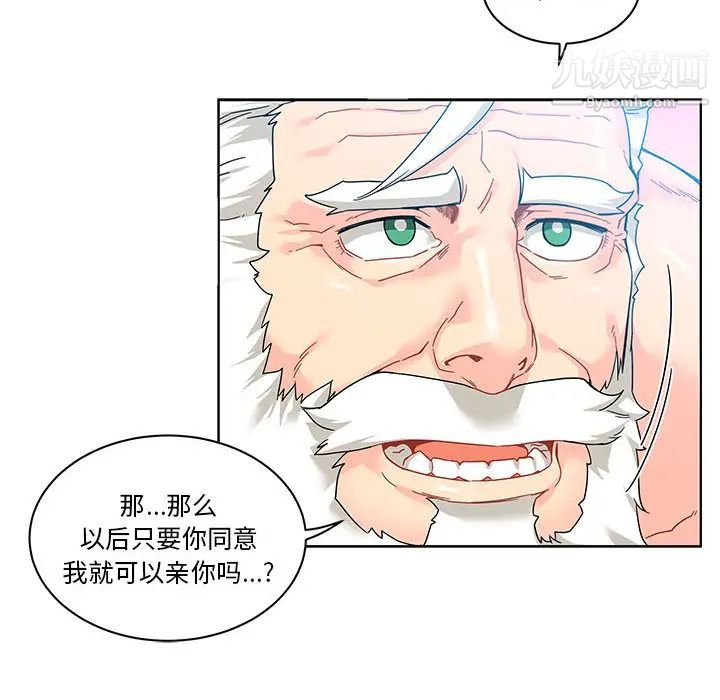 《亲爱的你Liebling！》漫画 第16話