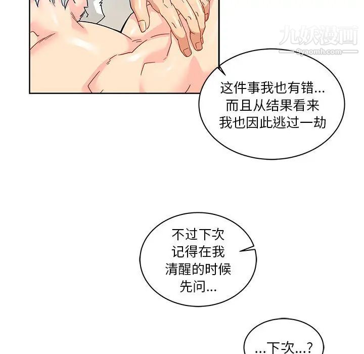 《亲爱的你Liebling！》漫画 第16話