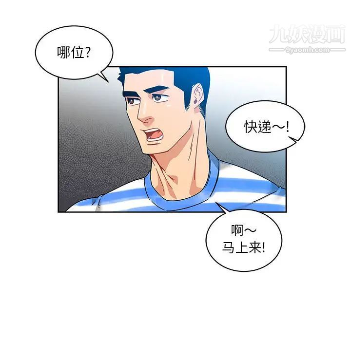 《亲爱的你Liebling！》漫画 第16話
