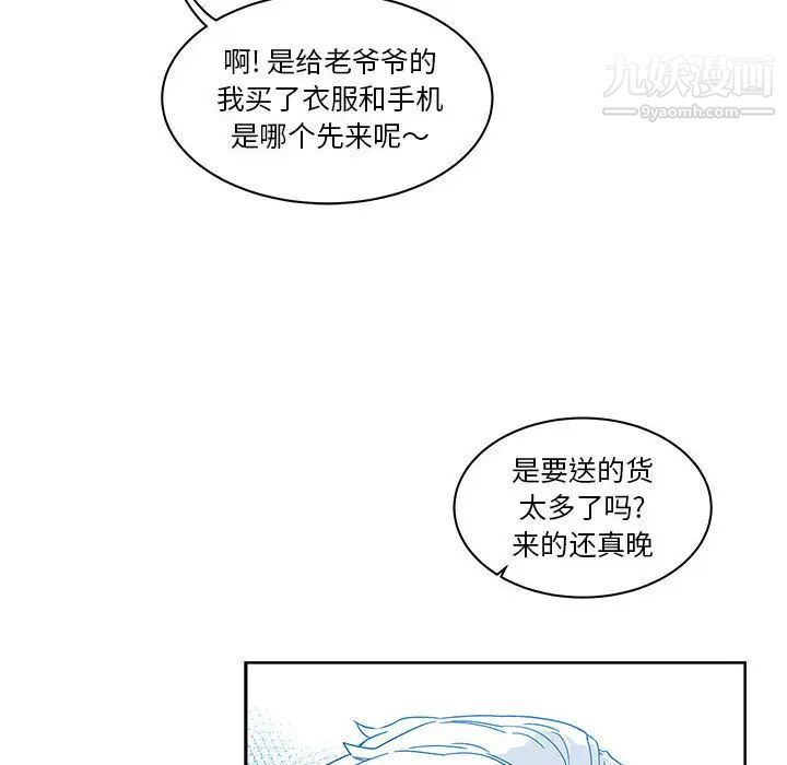 《亲爱的你Liebling！》漫画 第16話