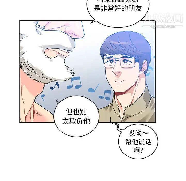 《亲爱的你Liebling！》漫画 第16話