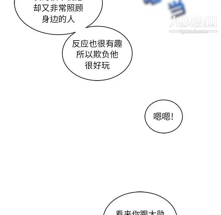 《亲爱的你Liebling！》漫画 第16話