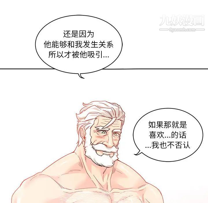 《亲爱的你Liebling！》漫画 第16話