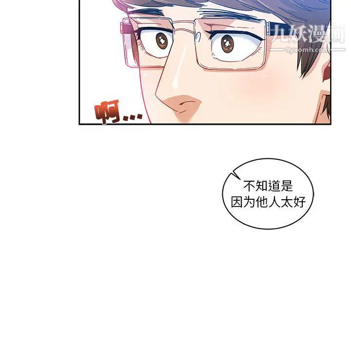 《亲爱的你Liebling！》漫画 第16話
