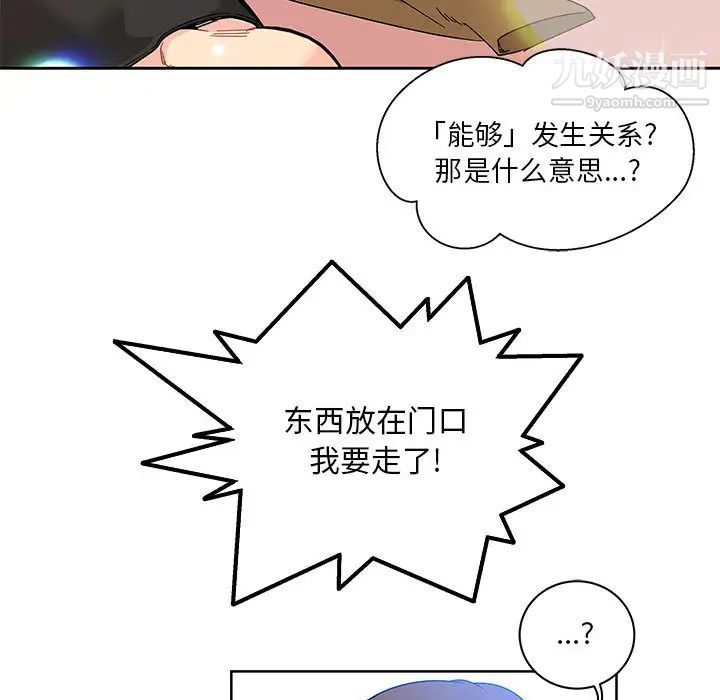 《亲爱的你Liebling！》漫画 第16話
