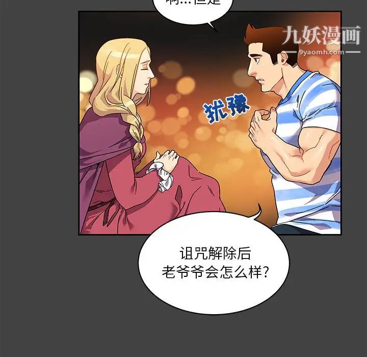 《亲爱的你Liebling！》漫画 第17話