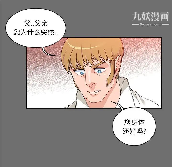 《亲爱的你Liebling！》漫画 第17話