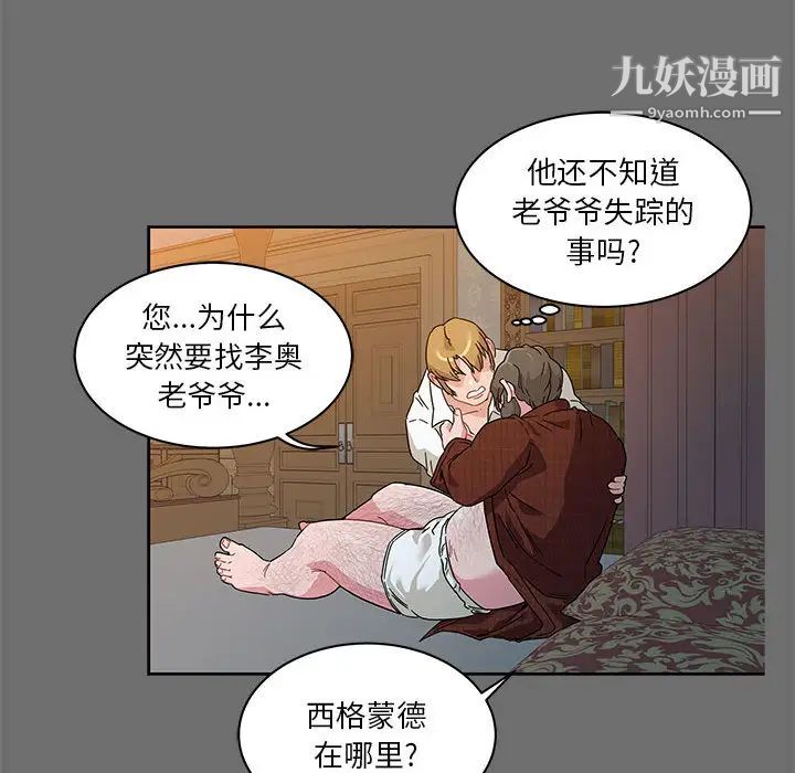 《亲爱的你Liebling！》漫画 第17話