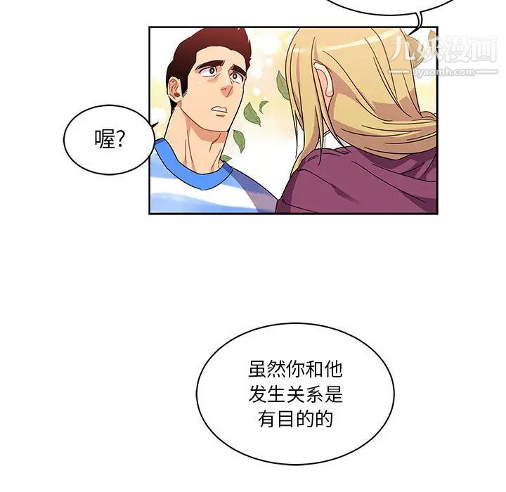 《亲爱的你Liebling！》漫画 第17話