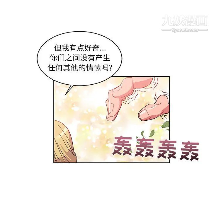 《亲爱的你Liebling！》漫画 第17話