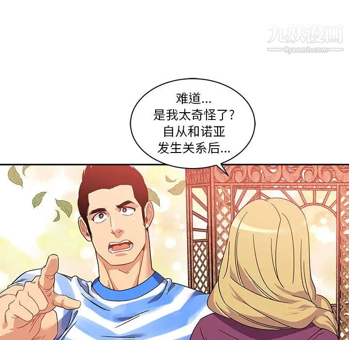 《亲爱的你Liebling！》漫画 第17話