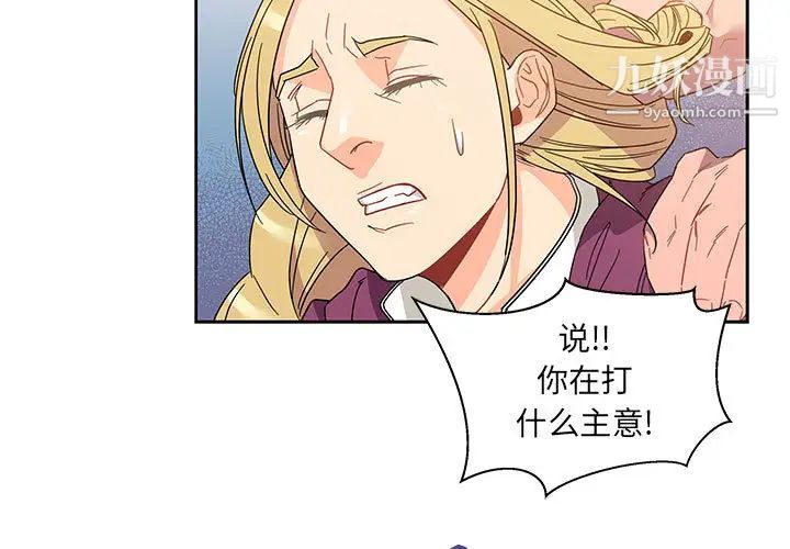 《亲爱的你Liebling！》漫画 第18話