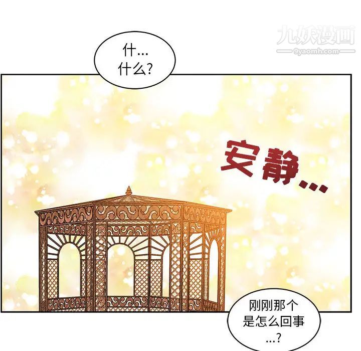 《亲爱的你Liebling！》漫画 第18話