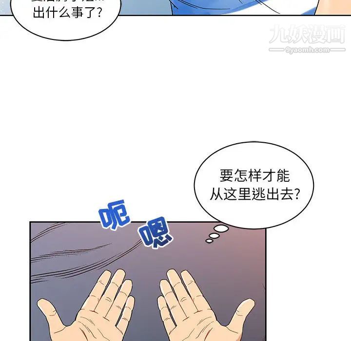 《亲爱的你Liebling！》漫画 第18話